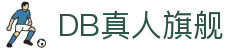DB真人旗舰·(中国)集团官方网站